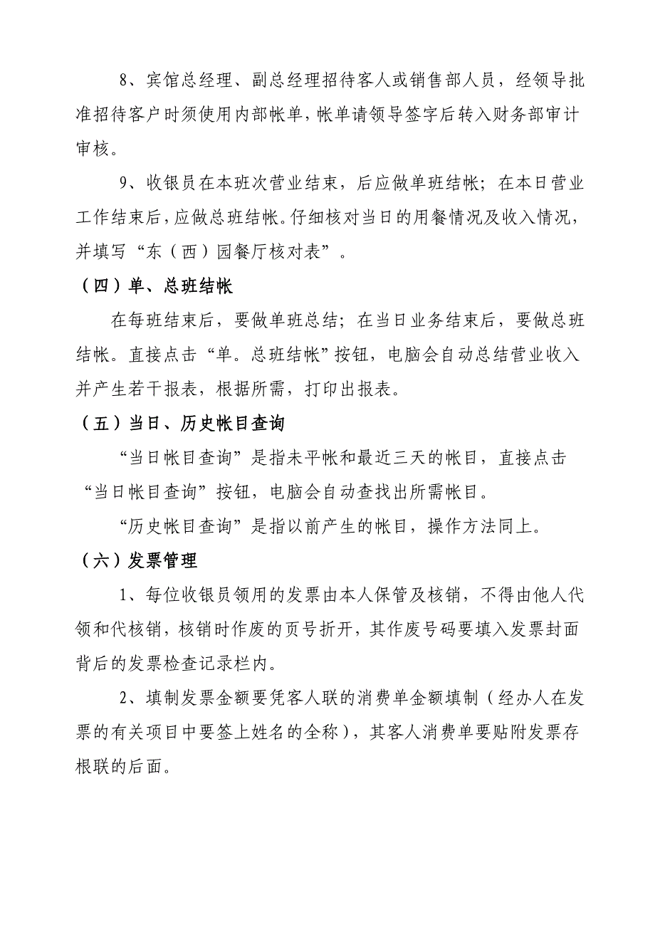 星级酒店财务部工作程序范本（包括前台收银及后台财务核算业务全）_第3页