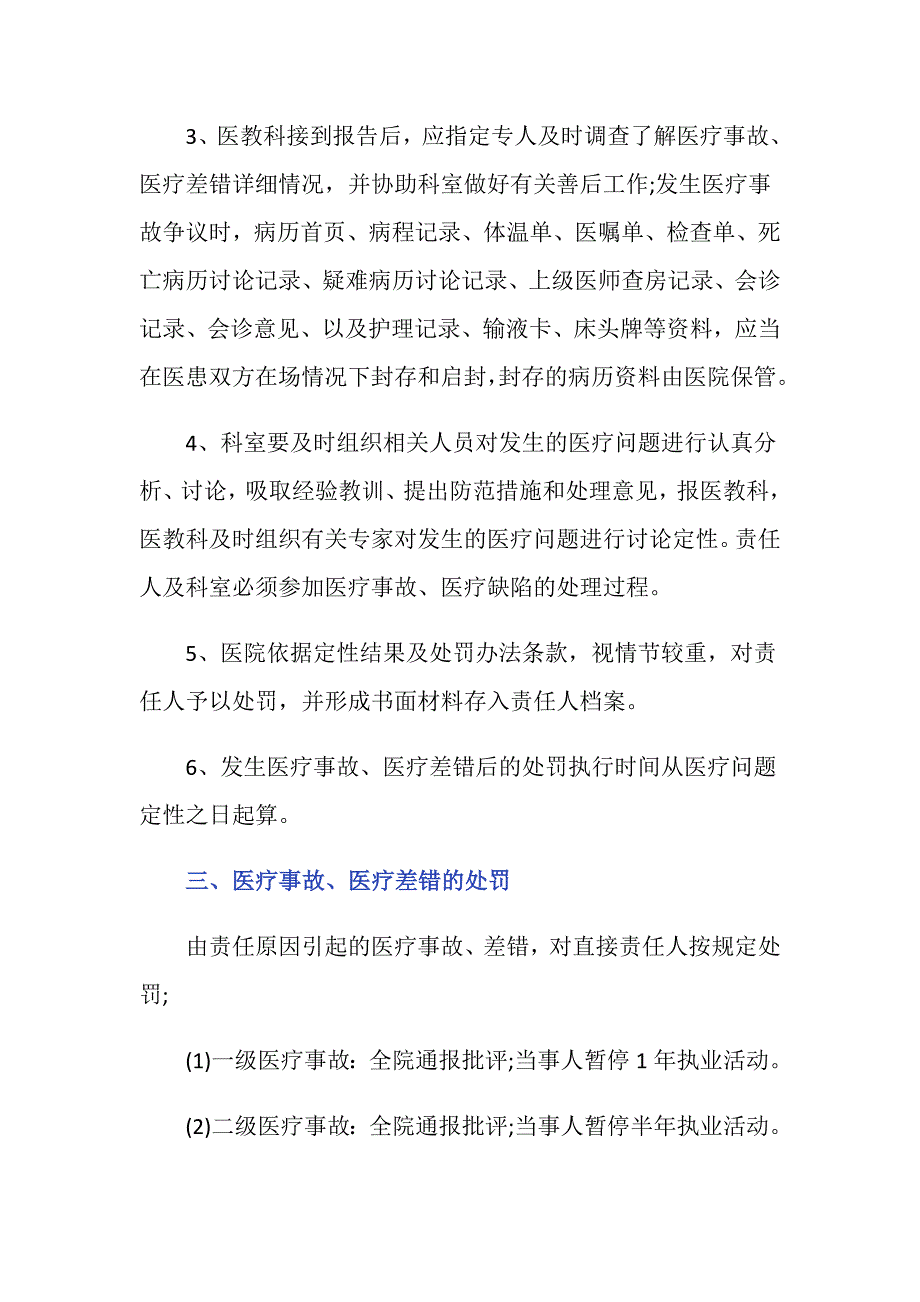 医疗事故纠纷追责应该怎样进行_第3页