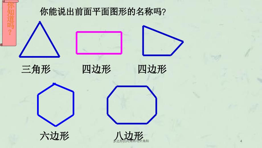 多边形的内角和与外角和课件_第4页