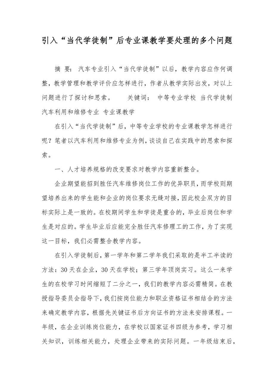 引入“当代学徒制”后专业课教学要处理的多个问题_第1页