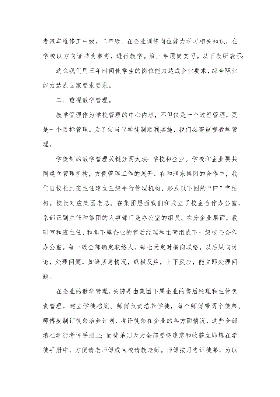 引入“当代学徒制”后专业课教学要处理的多个问题_第2页