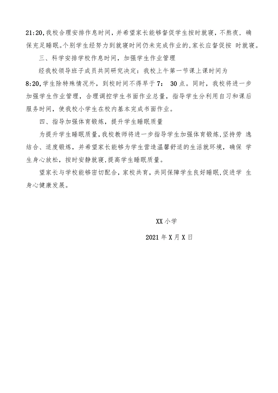 2021“五项管理”小学学生睡眠管理实施方案及睡眠监测表_第3页