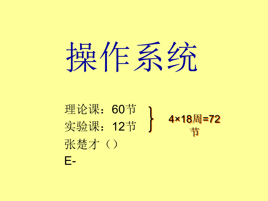 操作系统概述PPT课件_第2页