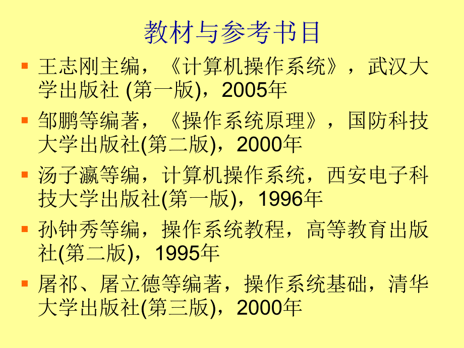 操作系统概述PPT课件_第3页