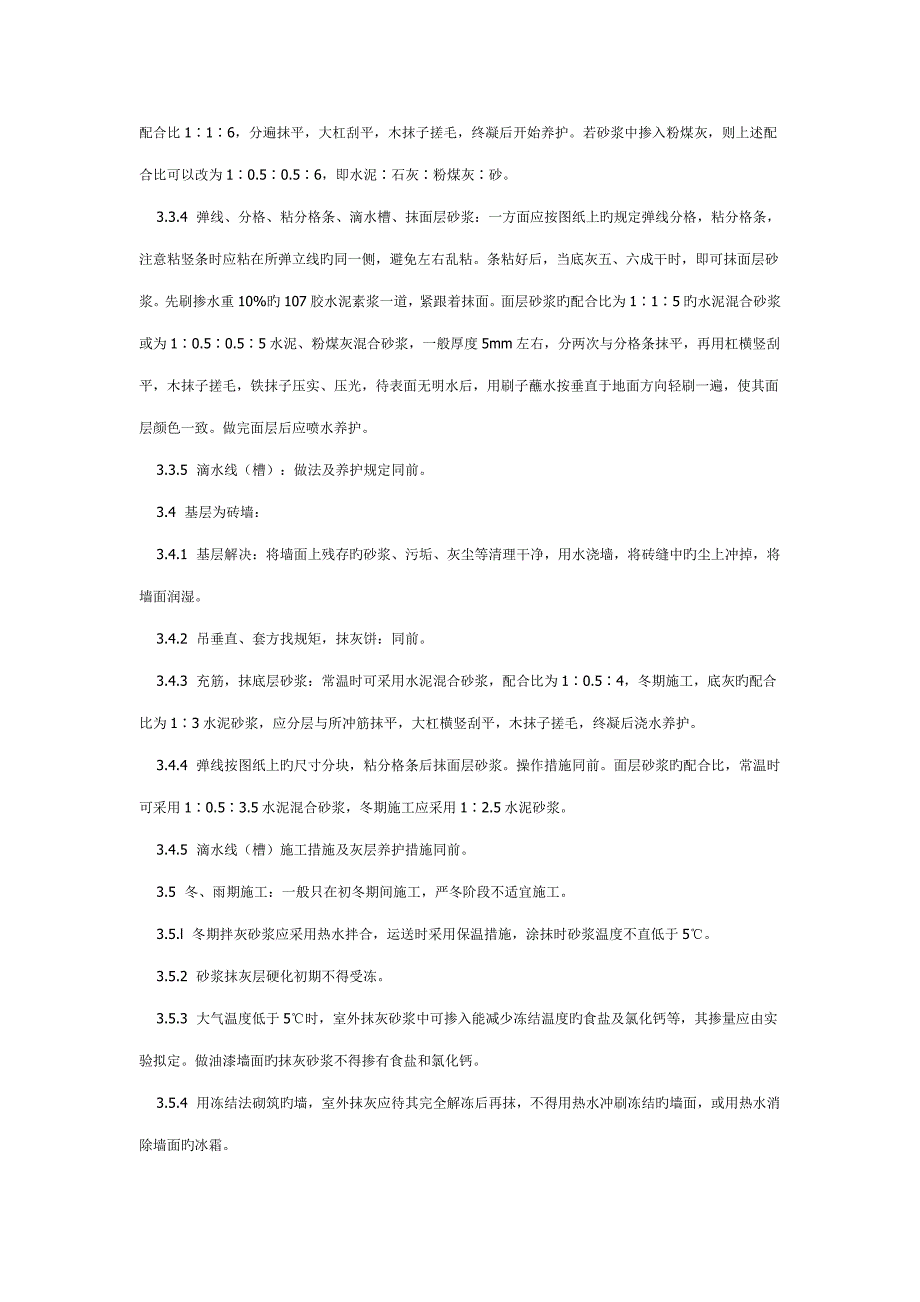 各类综合施工标准工艺汇总_第4页