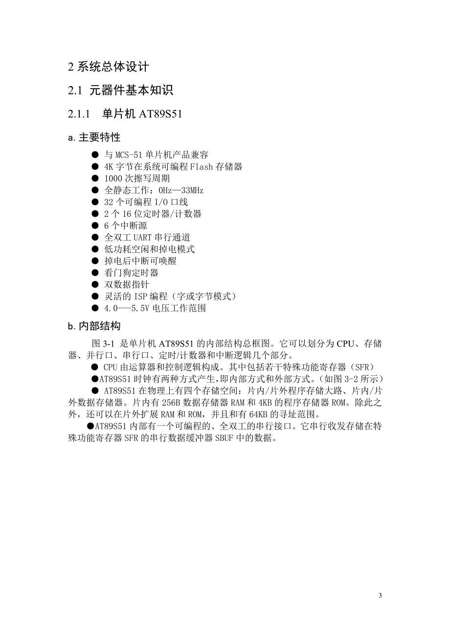 基于单片机的温度控制系统.doc_第3页