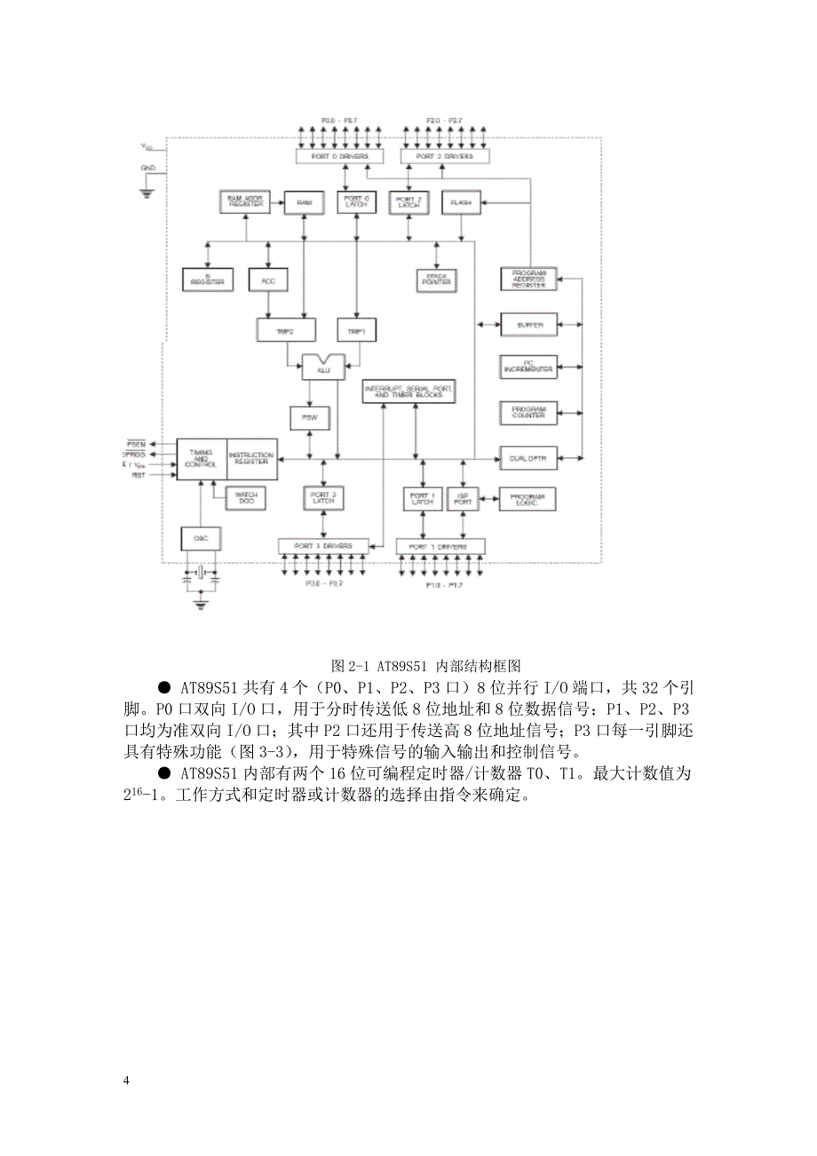 基于单片机的温度控制系统.doc_第4页