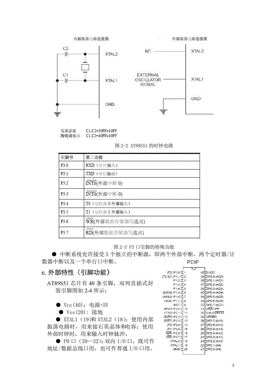 基于单片机的温度控制系统.doc_第5页