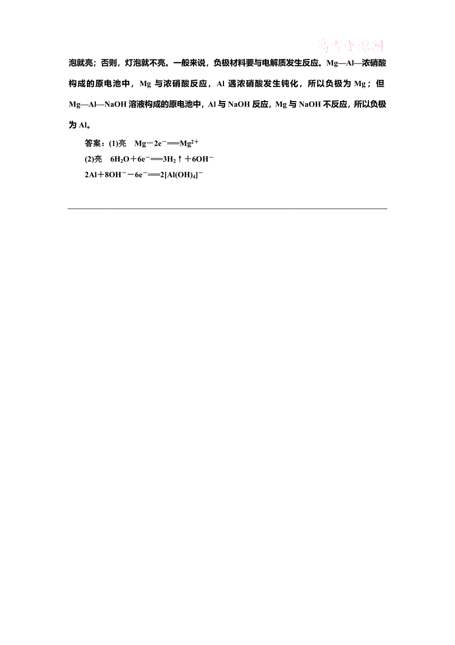 新编鲁科版必修四随堂练习：1.3.1 原电池的工作原理含答案_第3页