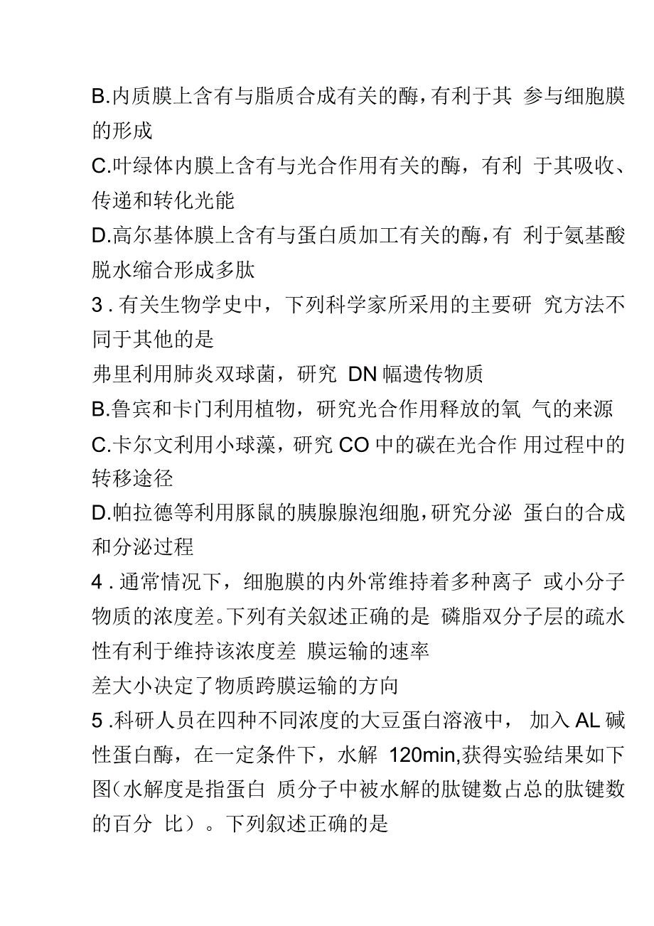 江苏省苏锡常镇四市2018届高三教学情况调研(一)(3月)生物试题_第2页