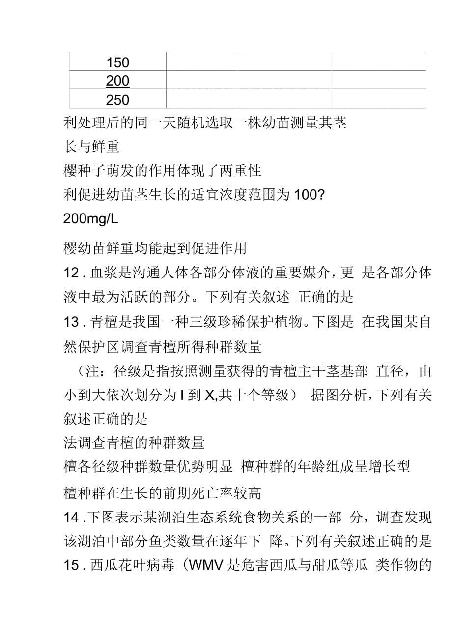 江苏省苏锡常镇四市2018届高三教学情况调研(一)(3月)生物试题_第5页