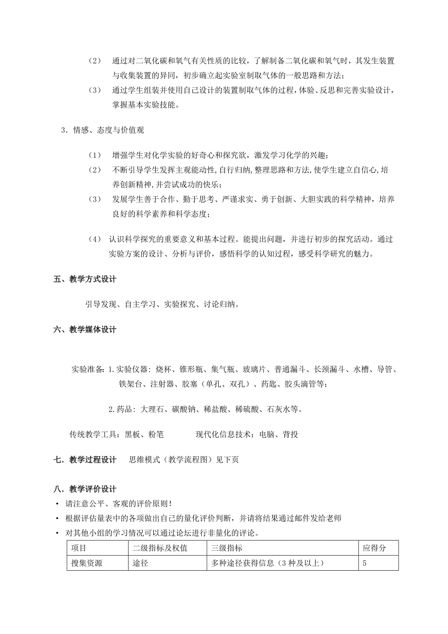 二氧化碳的实验室制法教学设计_第4页