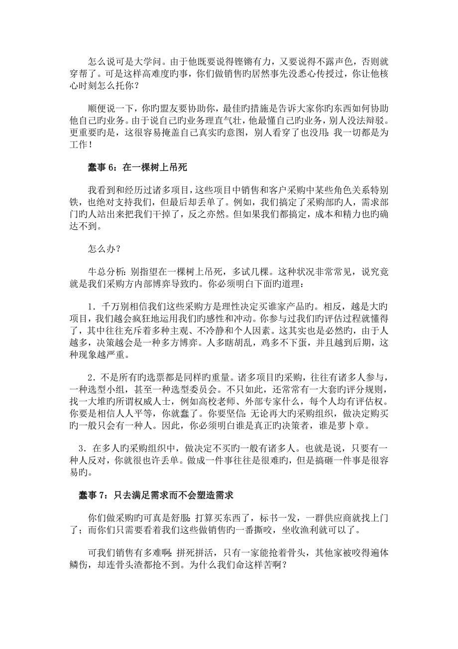 做销售应该了解的事情_第5页