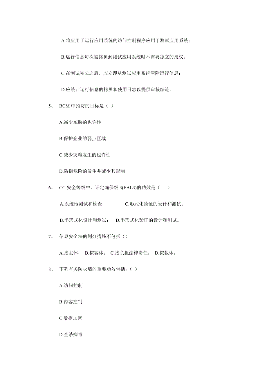 2024年北京邮电大学信息安全管理模拟试卷_第2页