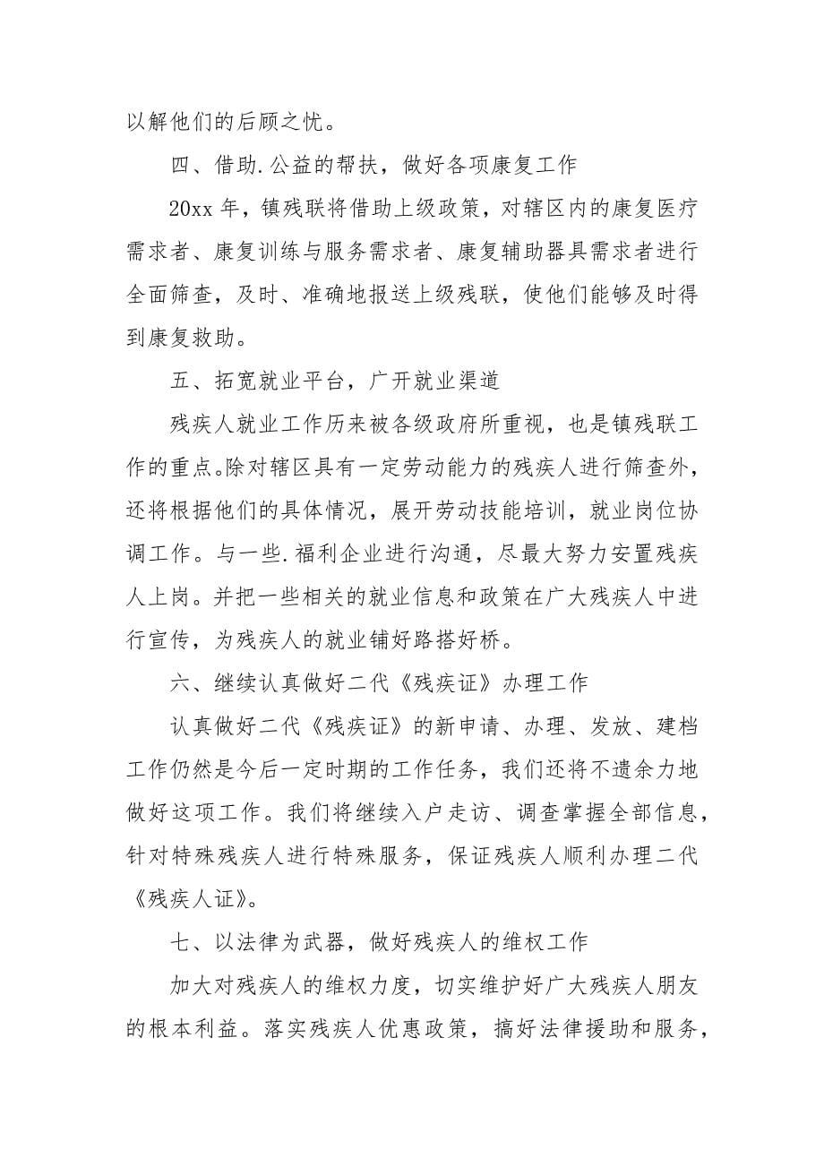 残联2021年度工作计划.docx_第5页