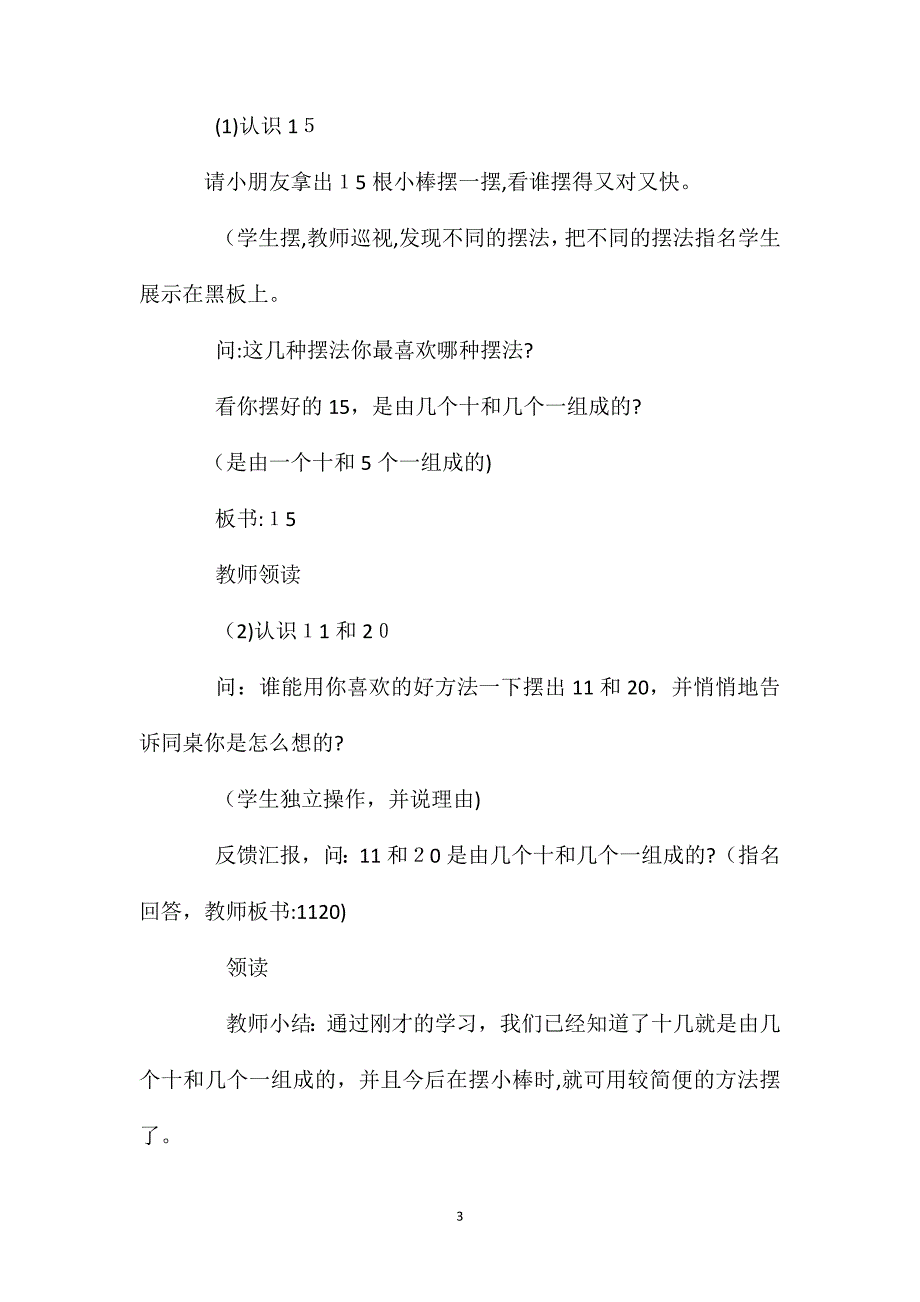 一年级数学教案1120各数的认识_第3页