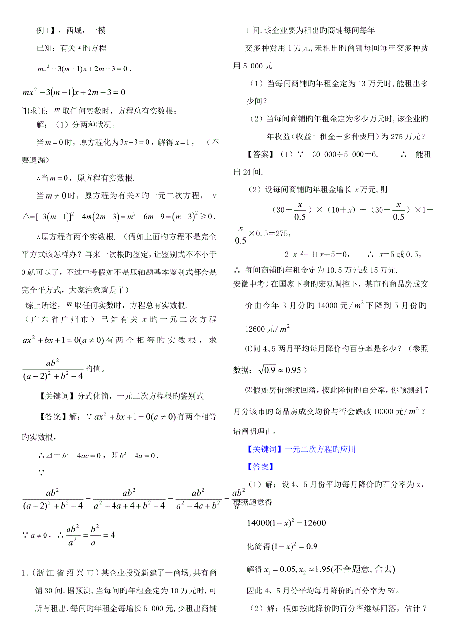 一元二次方程重点难点习题_第1页