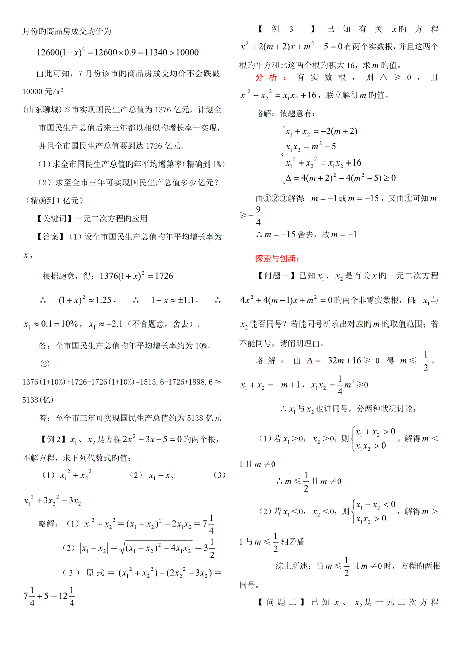 一元二次方程重点难点习题_第2页