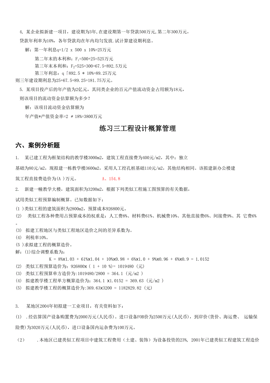 工程造价计算题_第2页