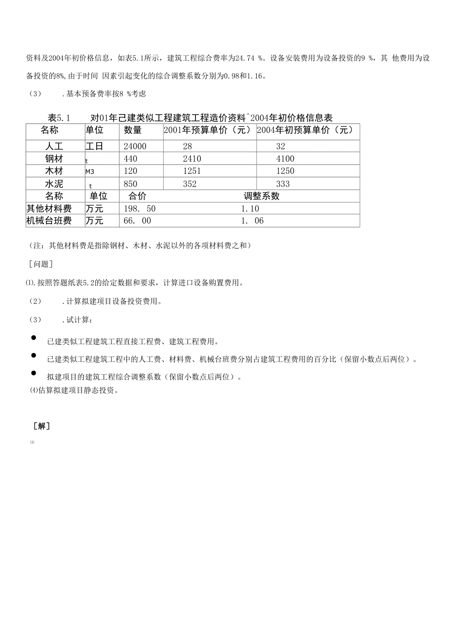 工程造价计算题_第3页