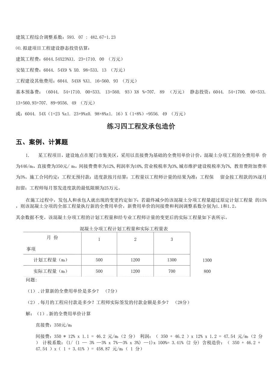 工程造价计算题_第5页