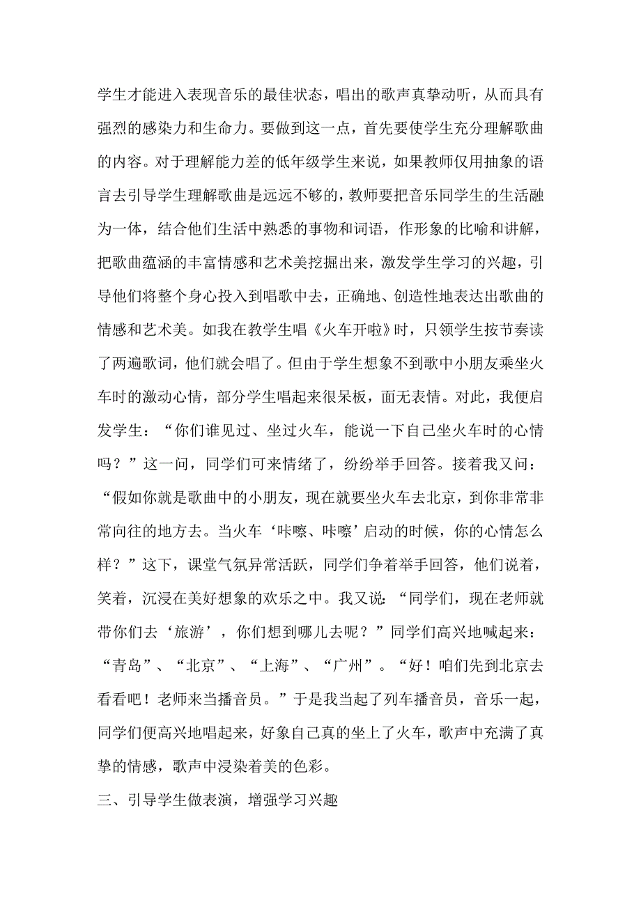 愉快教学让课堂轻松快乐.doc_第2页