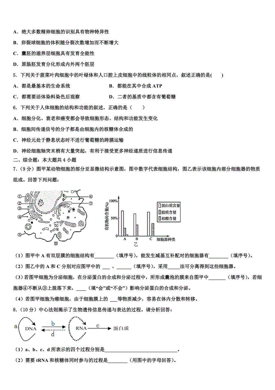 2023年四川省泸州高级中学生物高二下期末教学质量检测试题（含解析）.doc_第2页