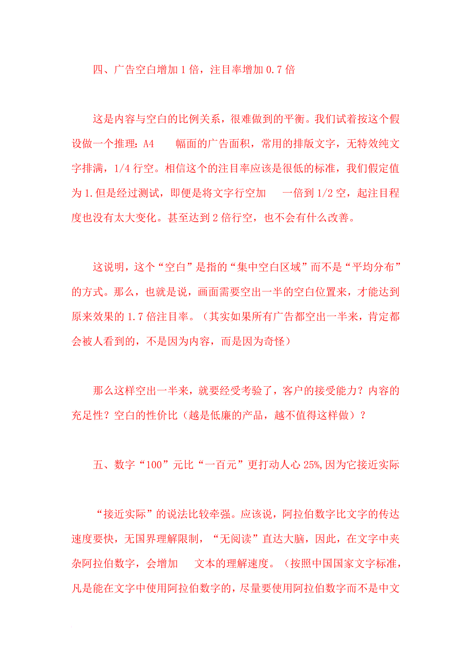 最新【营销】17招让你的广告更吸引人_第4页