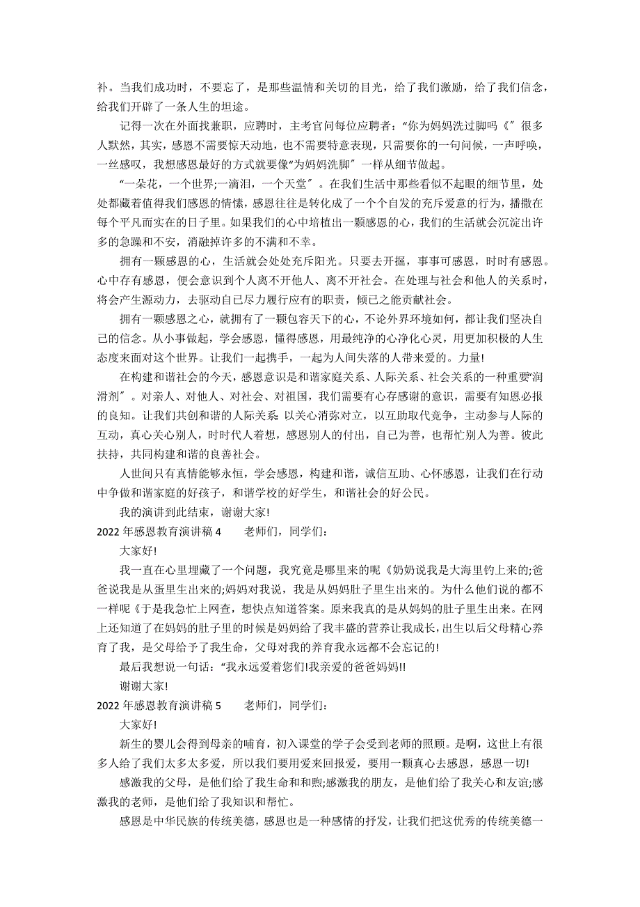 2022年感恩教育演讲稿13篇 感恩展望演讲稿_第3页