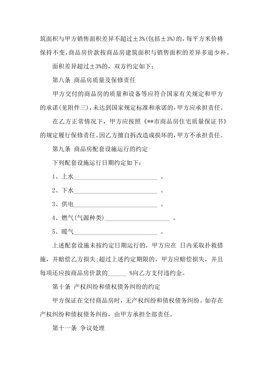 购房合同汇总八篇_第4页