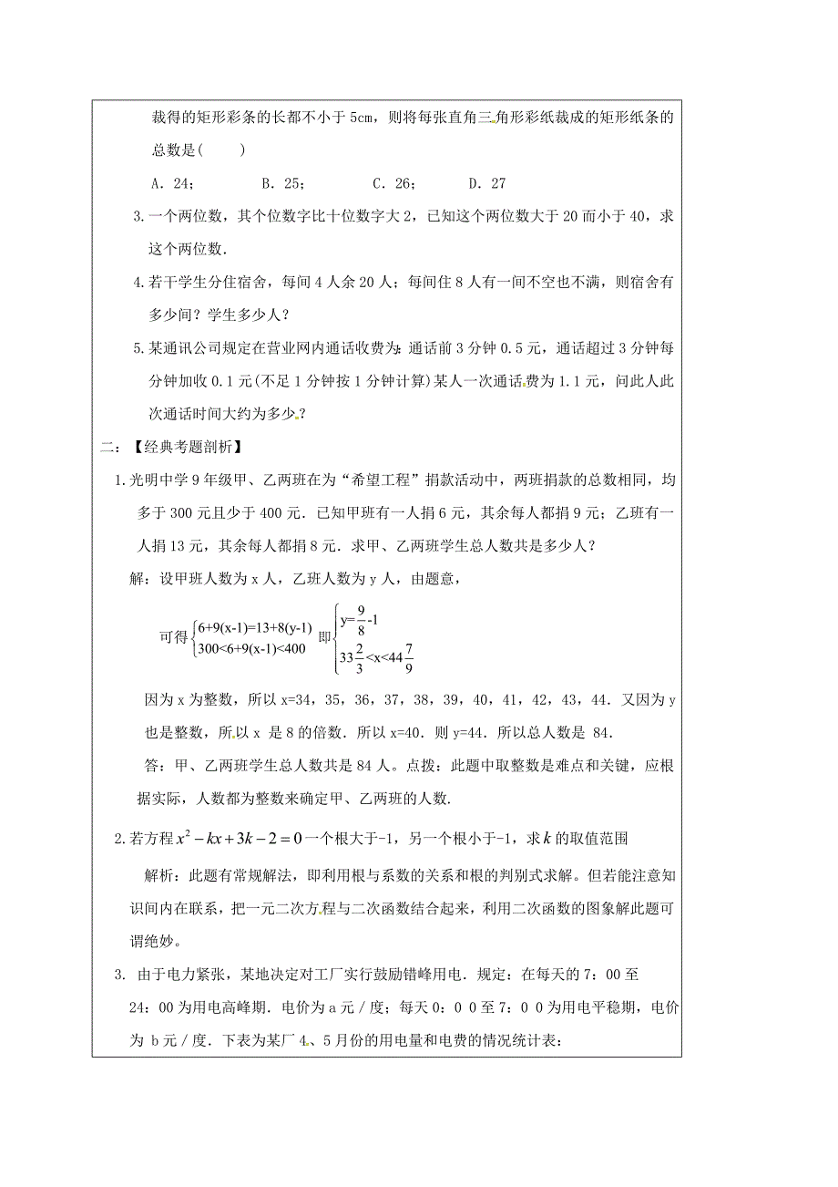 【精品】山东省龙口市兰高镇中考数学一轮复习教学设计十二一元一次不等式应用鲁教版_第2页