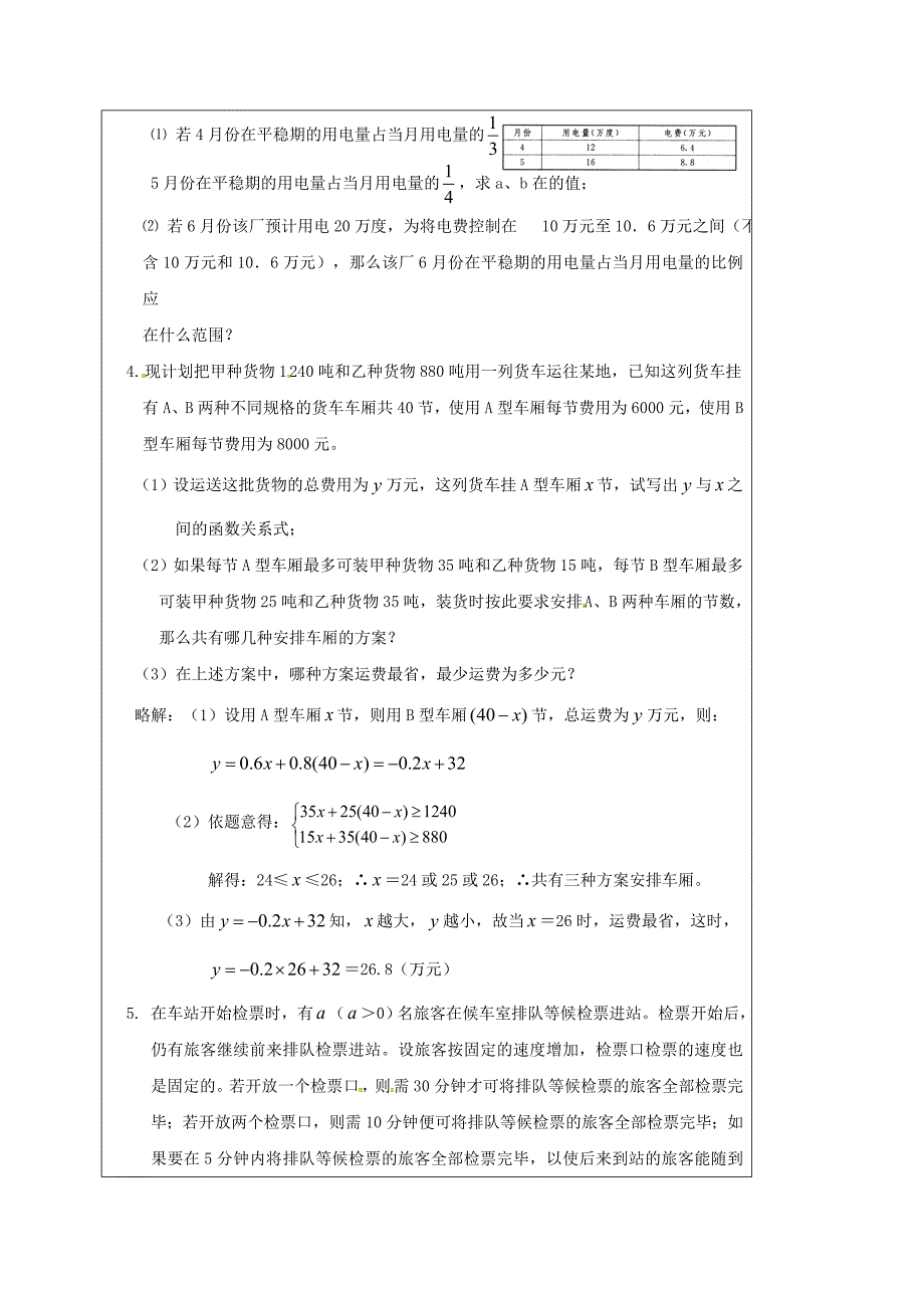 【精品】山东省龙口市兰高镇中考数学一轮复习教学设计十二一元一次不等式应用鲁教版_第3页