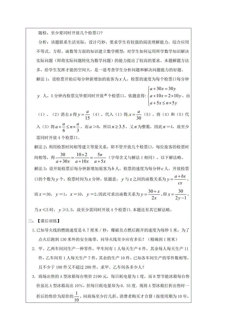 【精品】山东省龙口市兰高镇中考数学一轮复习教学设计十二一元一次不等式应用鲁教版_第4页