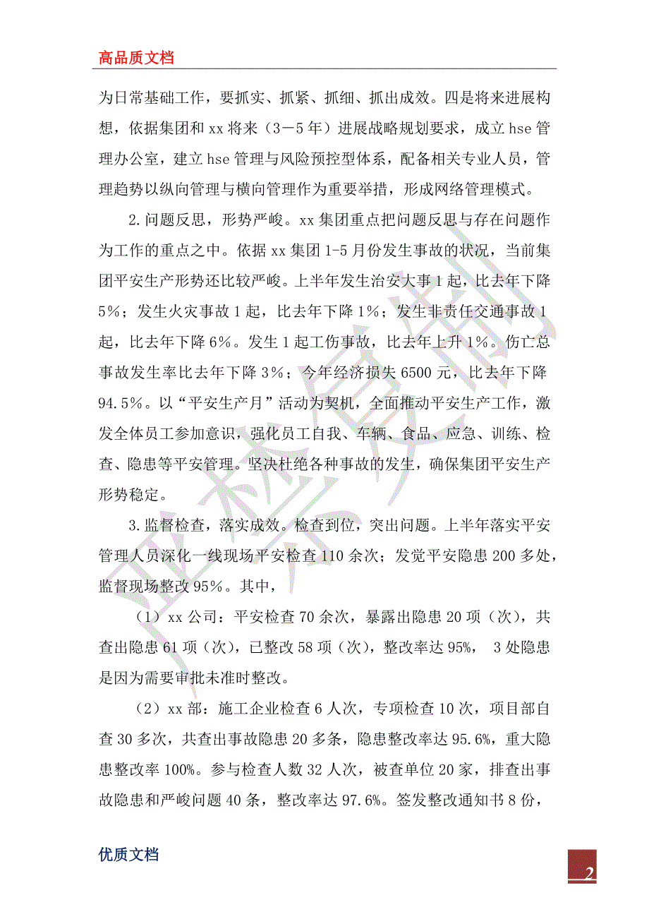 2023年公司本年度上半年安全工作总结_第2页