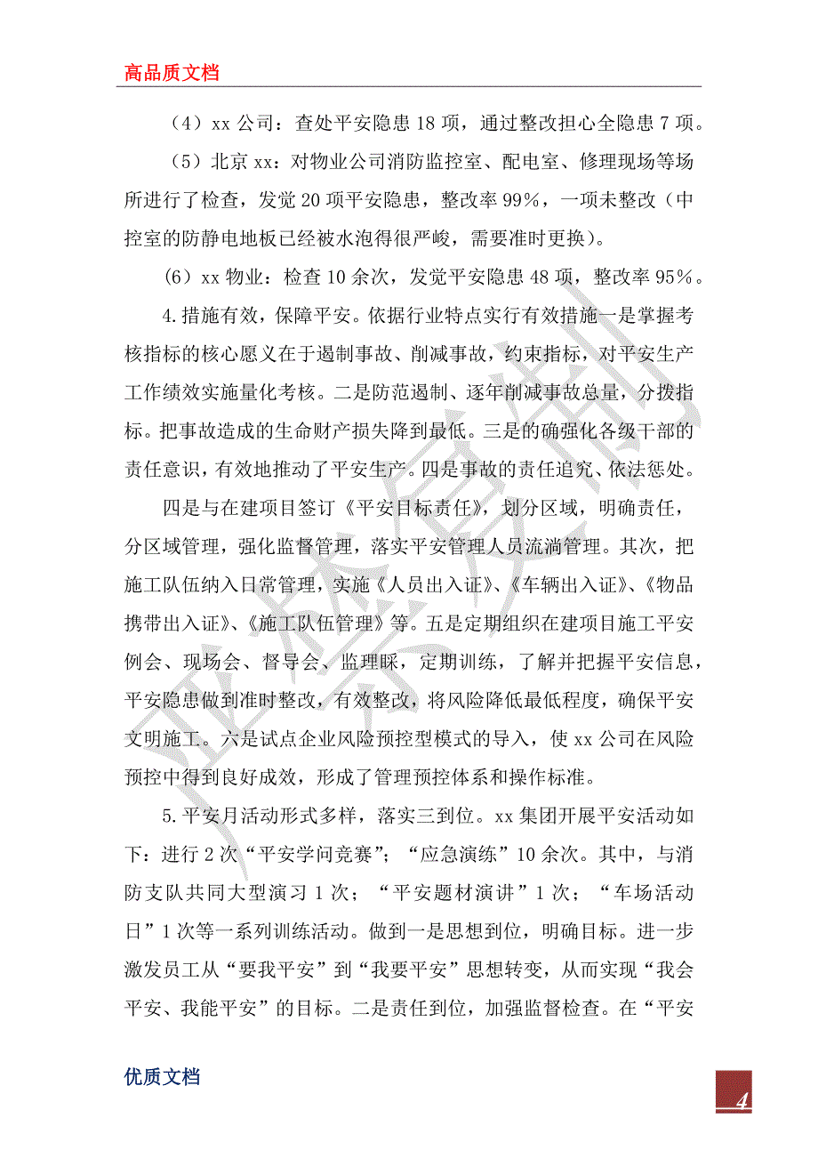 2023年公司本年度上半年安全工作总结_第4页