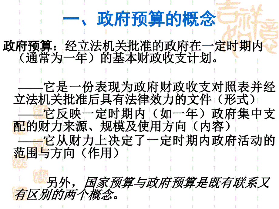 政府预算与预算管理体制培训课件_第3页