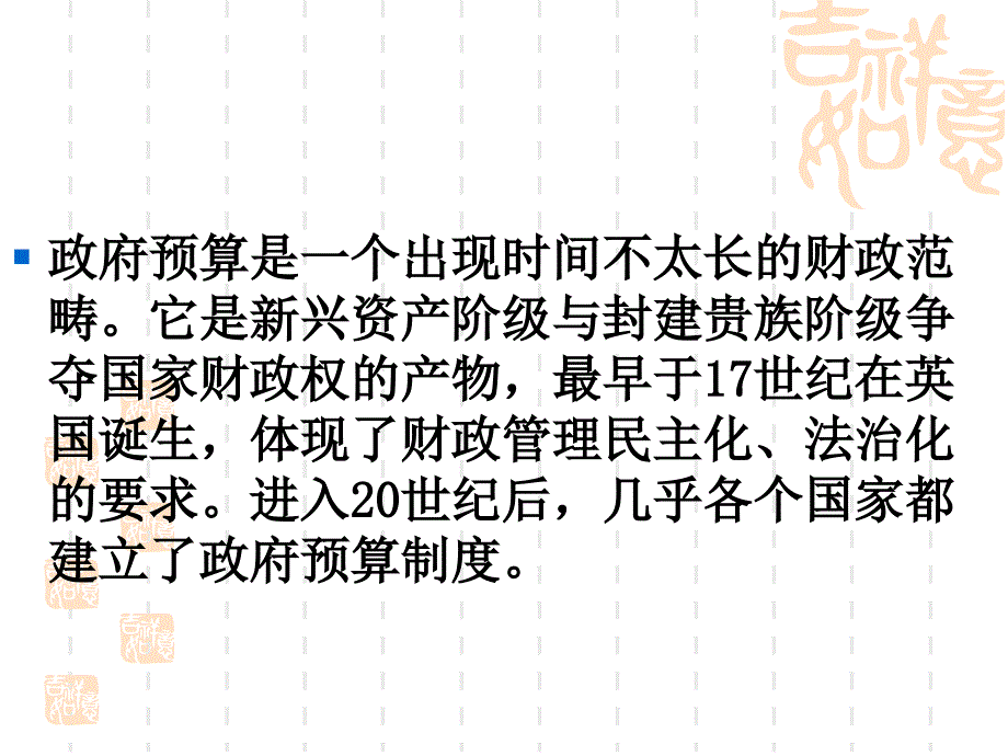 政府预算与预算管理体制培训课件_第4页