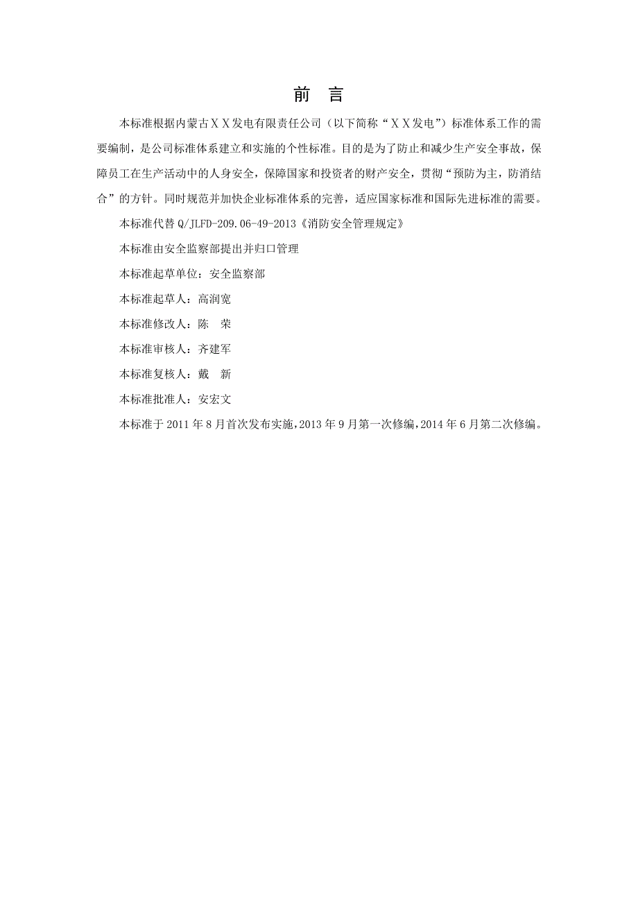 发电有限责任公司消防安全管理规定_第3页