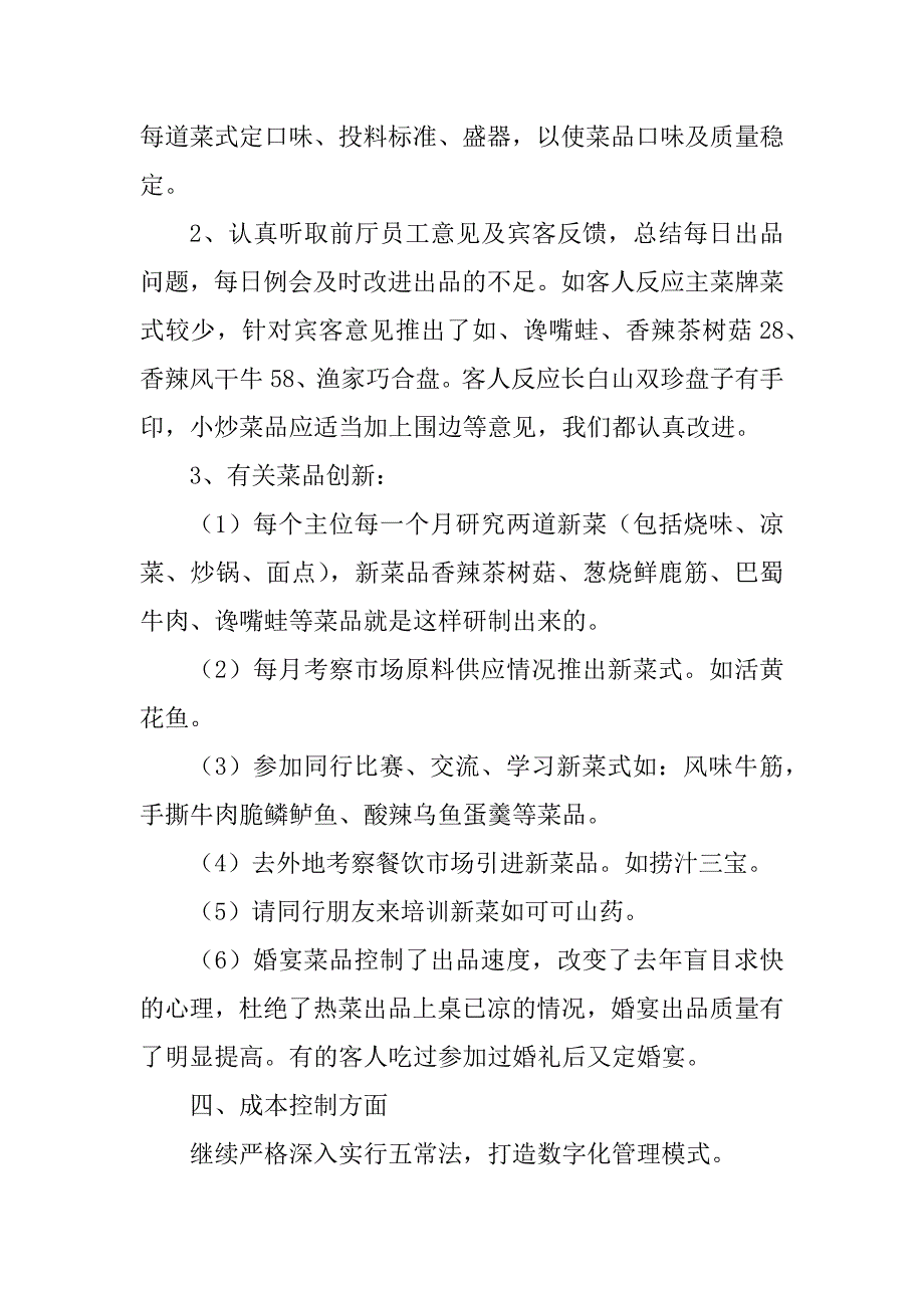 2023年酒店炒锅主管述职报告_第3页