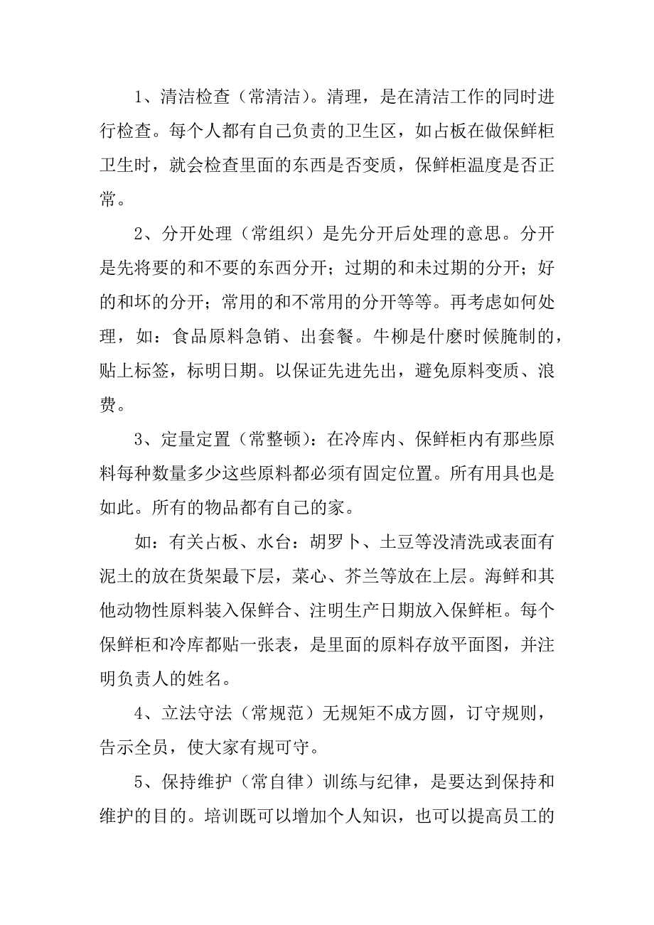 2023年酒店炒锅主管述职报告_第4页