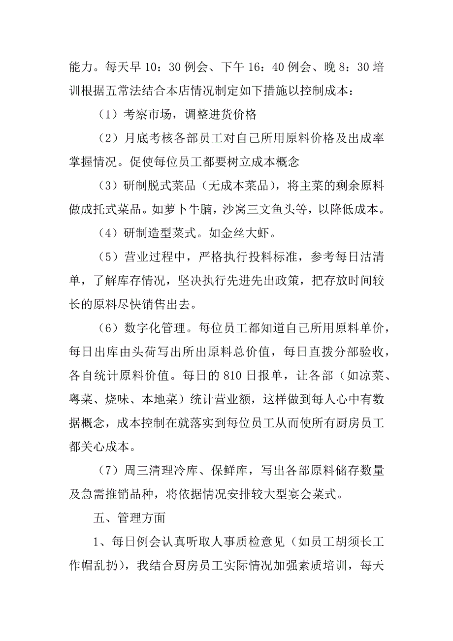 2023年酒店炒锅主管述职报告_第5页