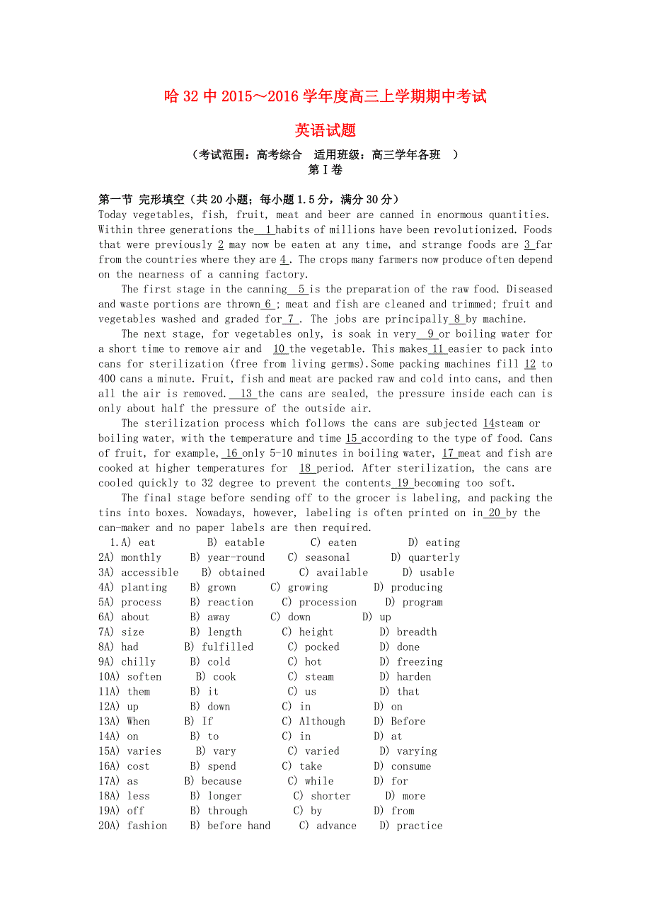 黑龙江省哈尔滨市第三十二中学2016届高三英语上学期期中试题_第1页