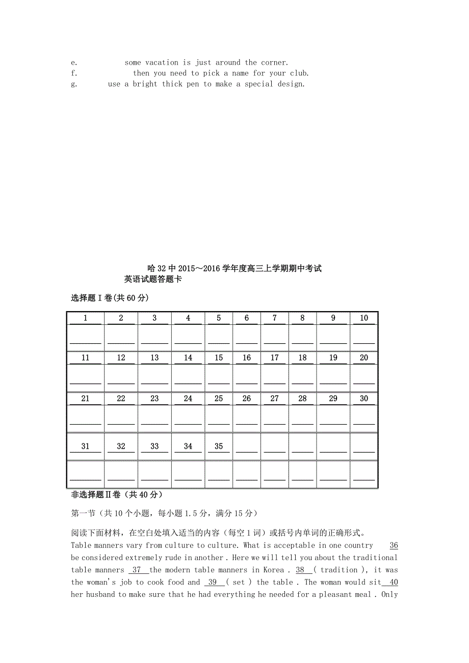 黑龙江省哈尔滨市第三十二中学2016届高三英语上学期期中试题_第5页