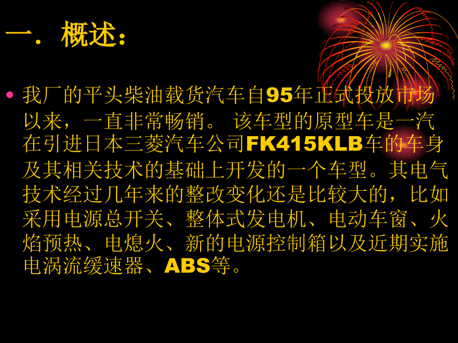 某汽车电气管理知识讲义及业务管理_第3页