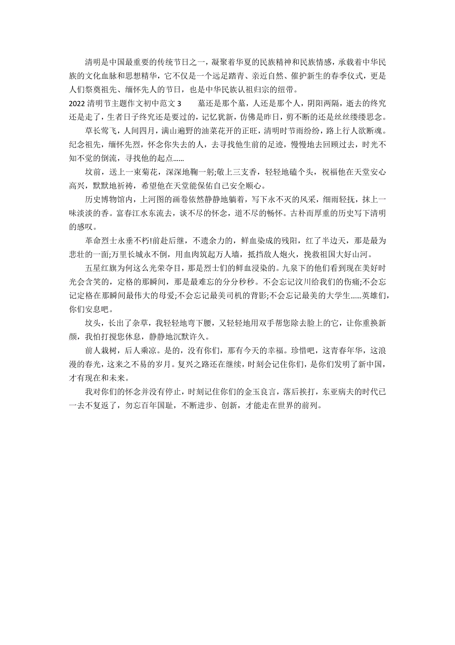 2022清明节主题作文初中范文3篇(清明节的主题作文)_第2页