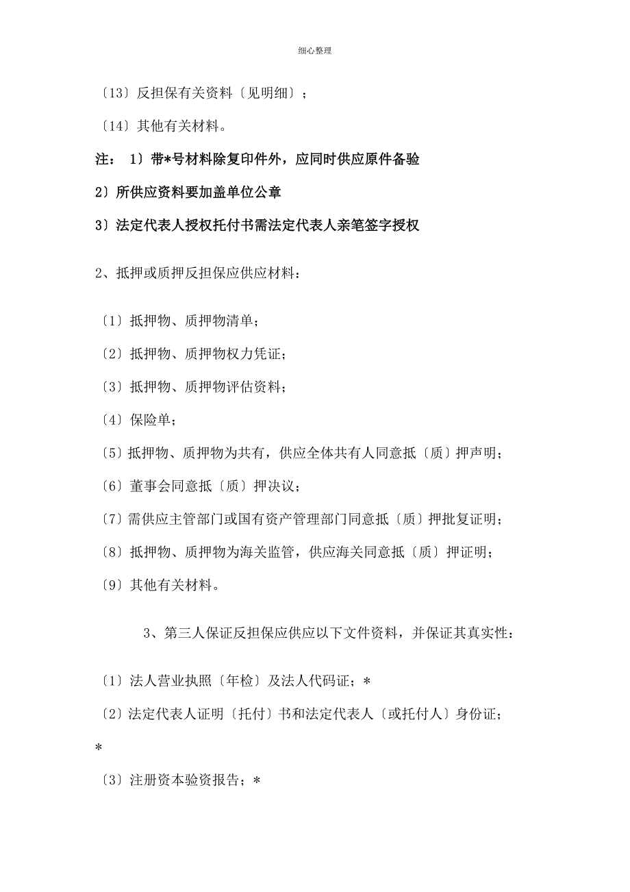 担保业务程序介绍_第2页