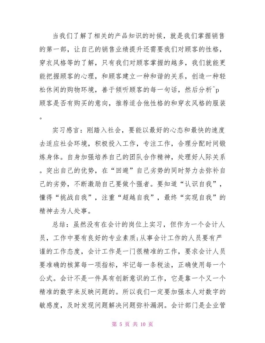 大学销售寒假实习总结_第5页