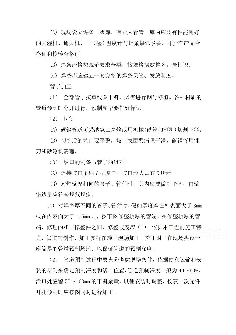 管道、阀门安装方案_第2页