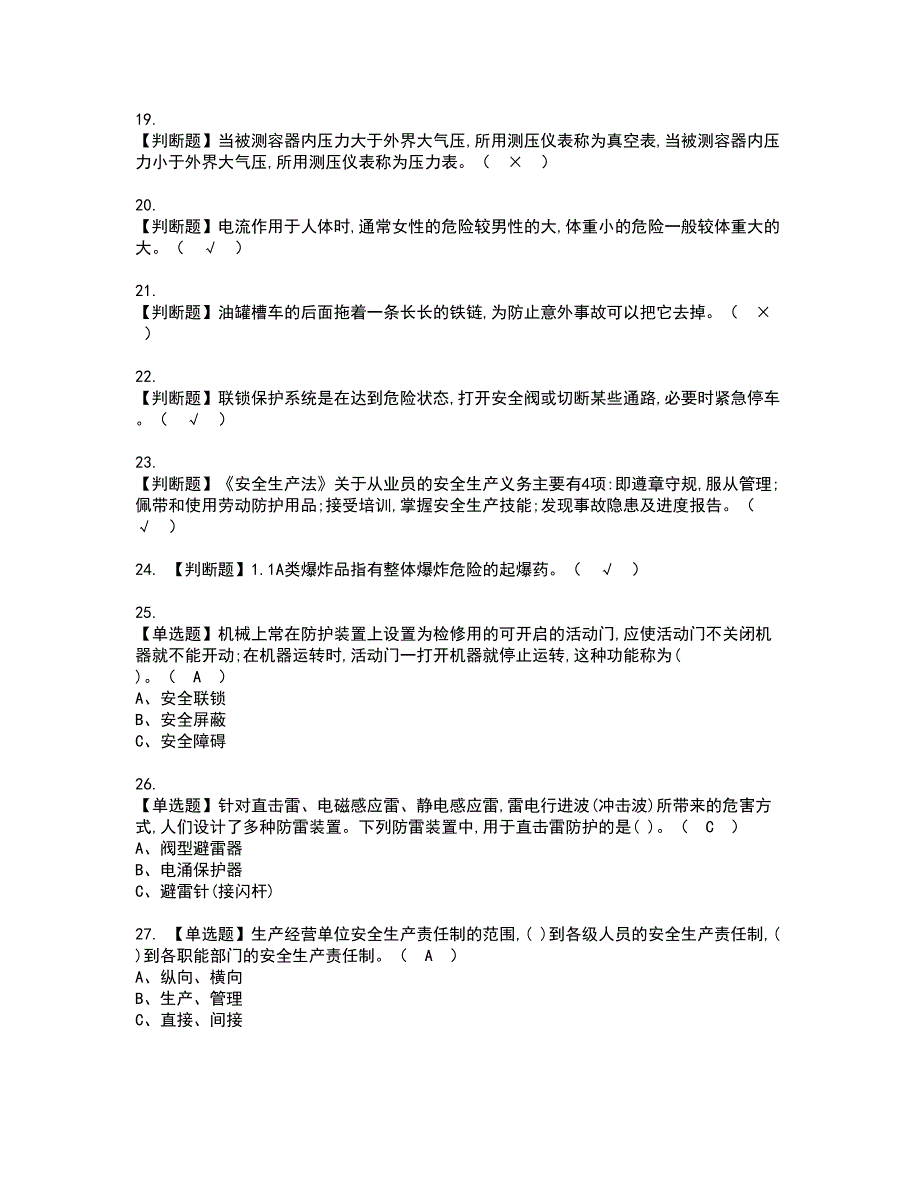 2022年过氧化工艺考试内容及复审考试模拟题含答案第21期_第3页