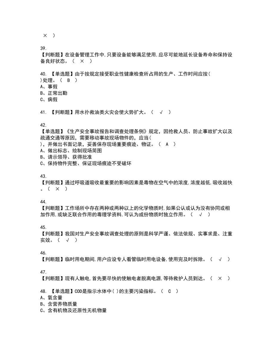 2022年过氧化工艺考试内容及复审考试模拟题含答案第21期_第5页